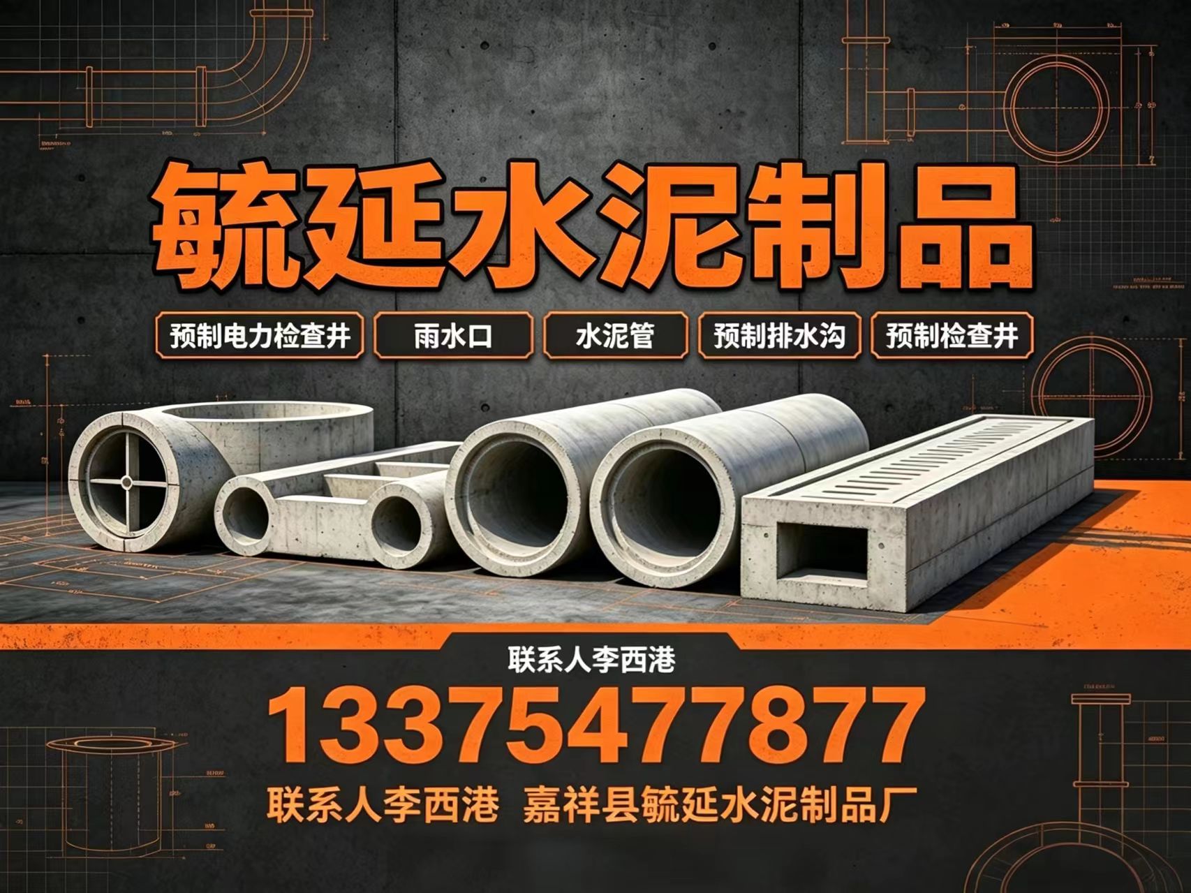毓延水泥制品厂