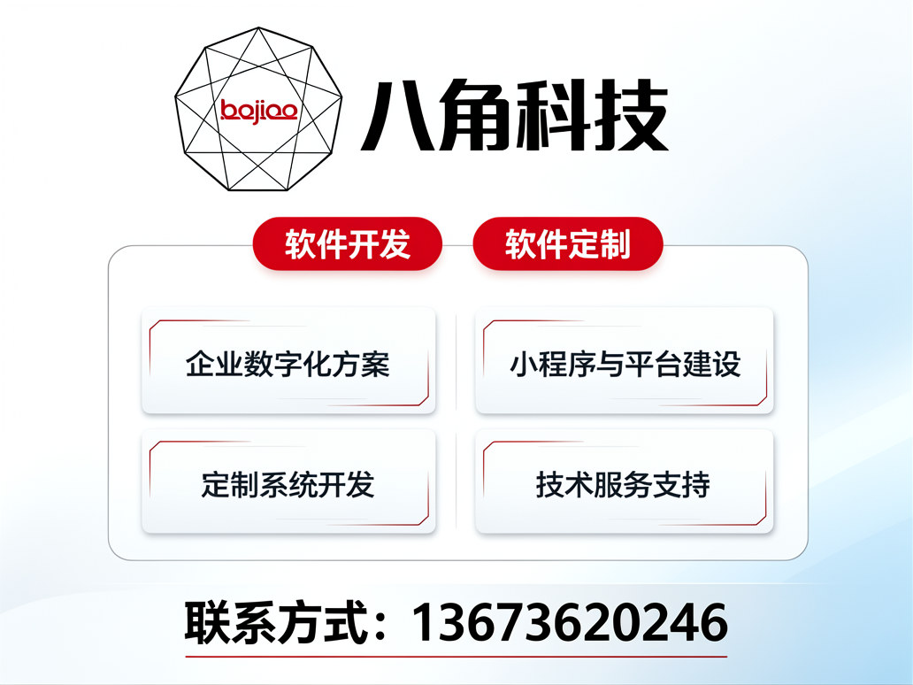 八角科技分站