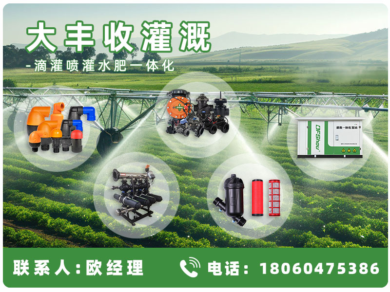 大丰收灌溉