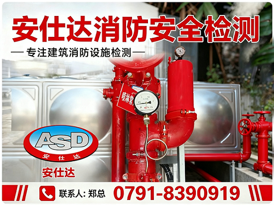 安仕达消防安全检测