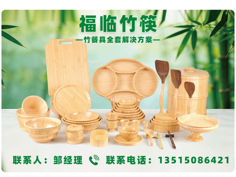 福临竹筷宁德站