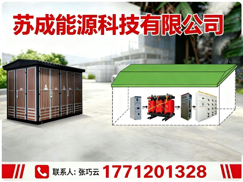 苏成能源科技有限公司