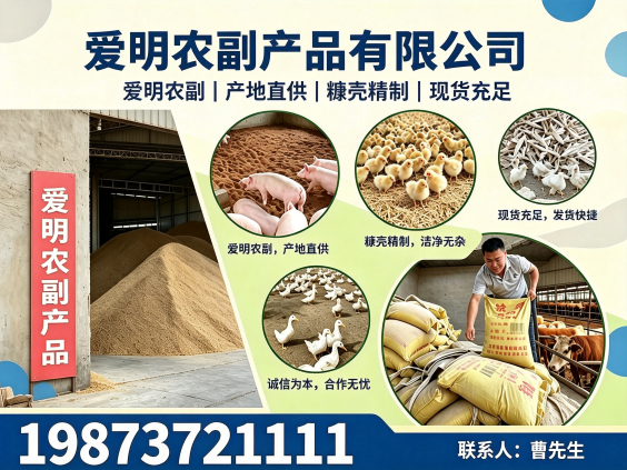 爱明农副产品