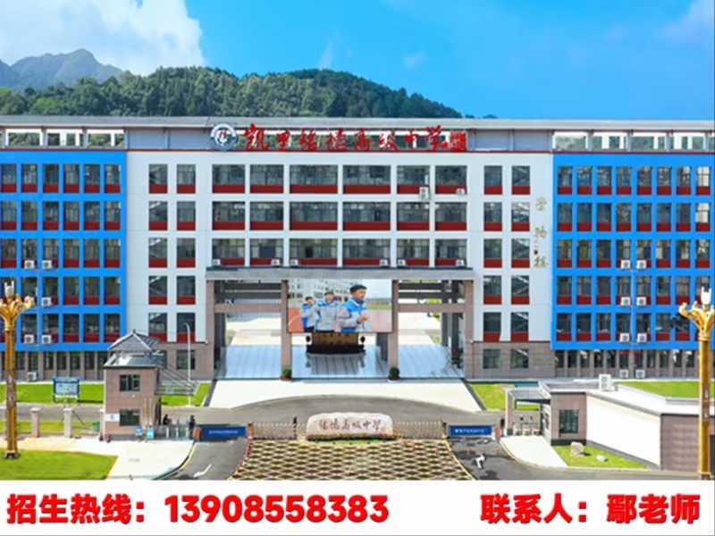 凯里铭德高级中学道坪站