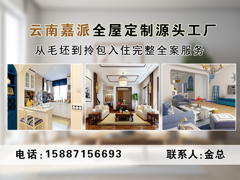 嘉派全屋定制