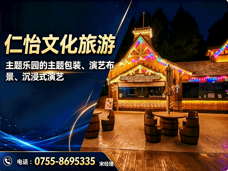 仁怡文化旅游佛山站