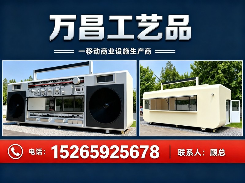 万昌工艺品