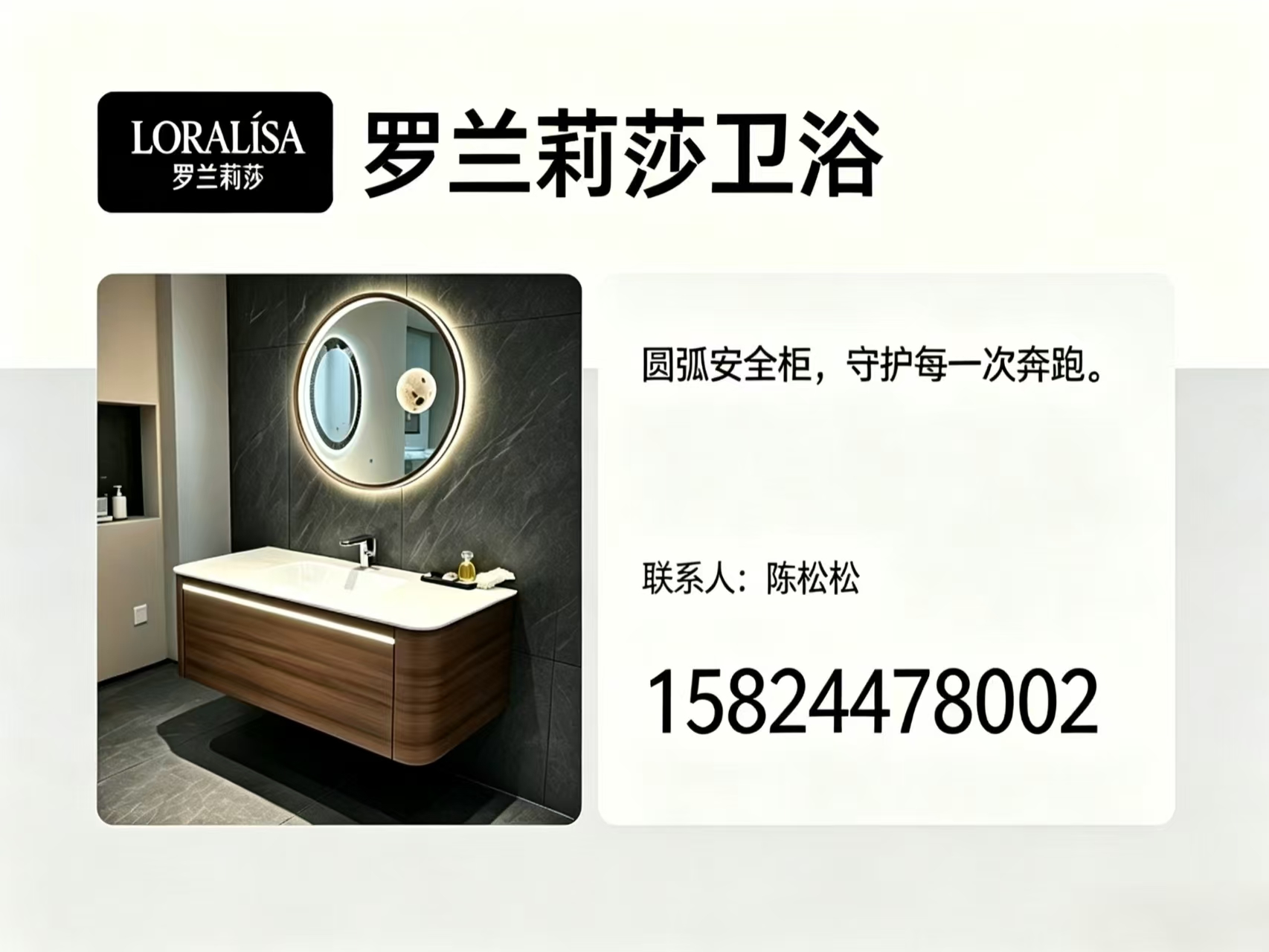 罗兰莉莎卫浴
