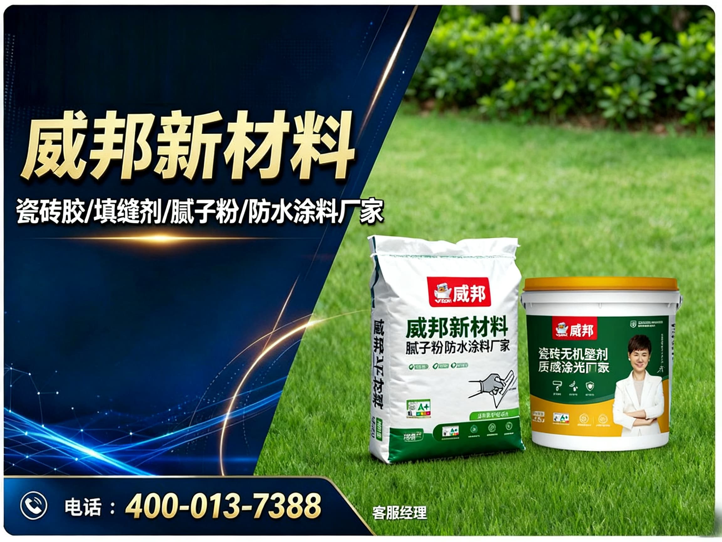 威邦新材料