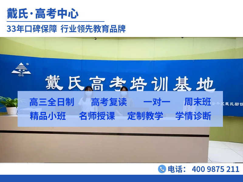 戴氏高考中心