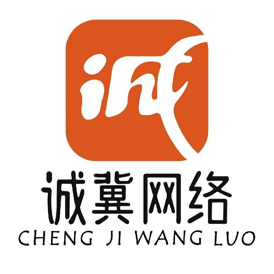 诚冀网络