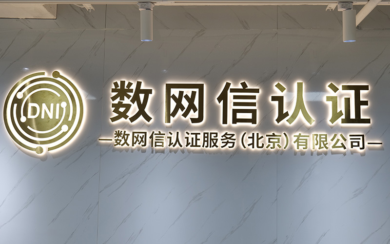数网信