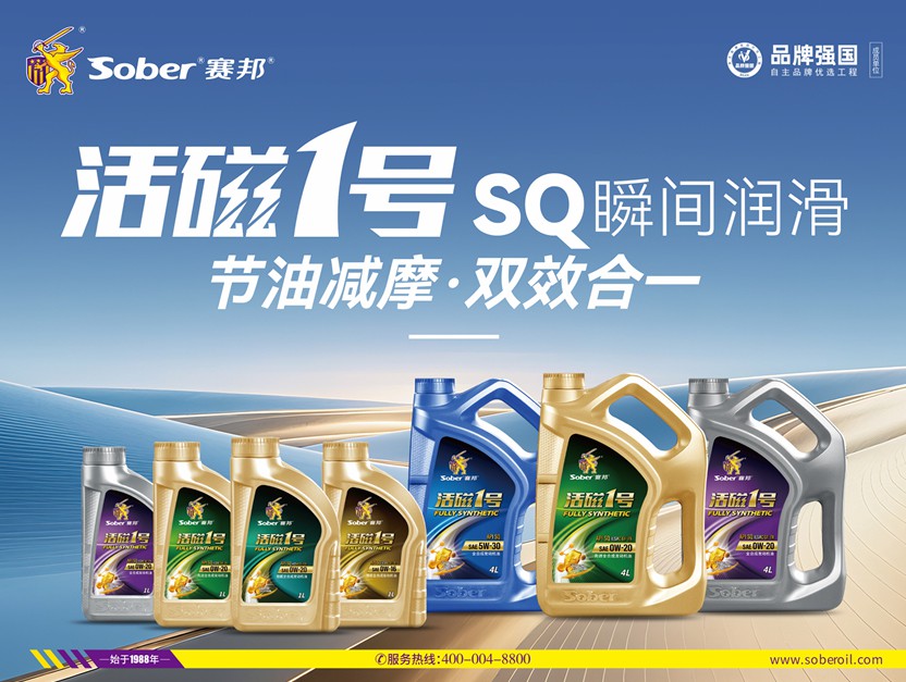 赛邦润滑油