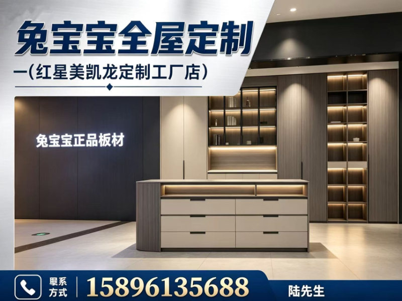 兔宝宝全屋定制（红星美凯龙定制工厂店）