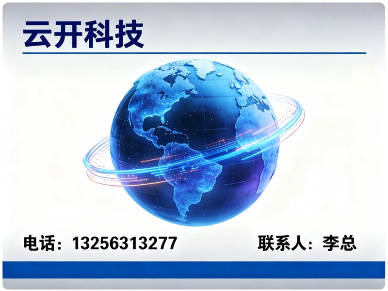 云开科技高村站