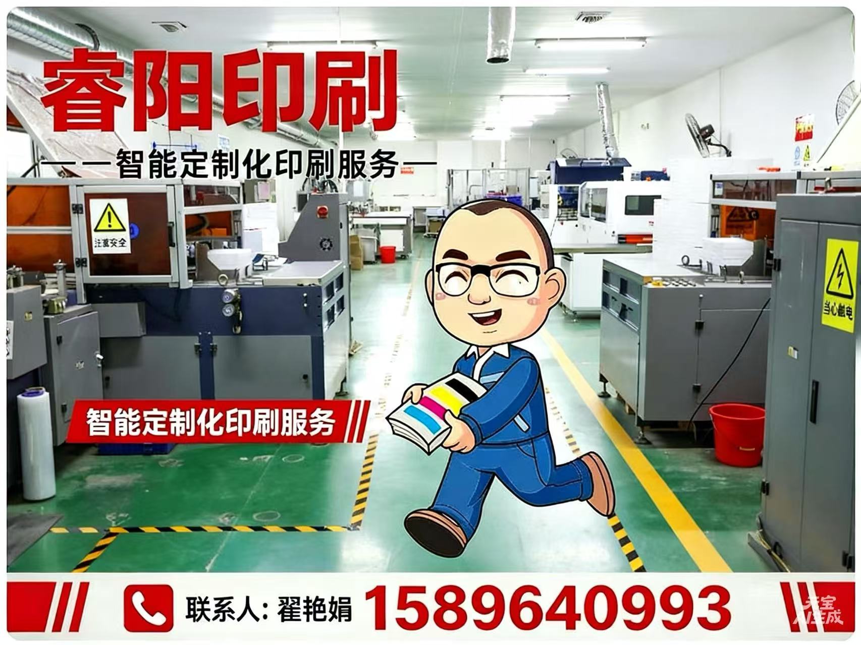睿阳印刷