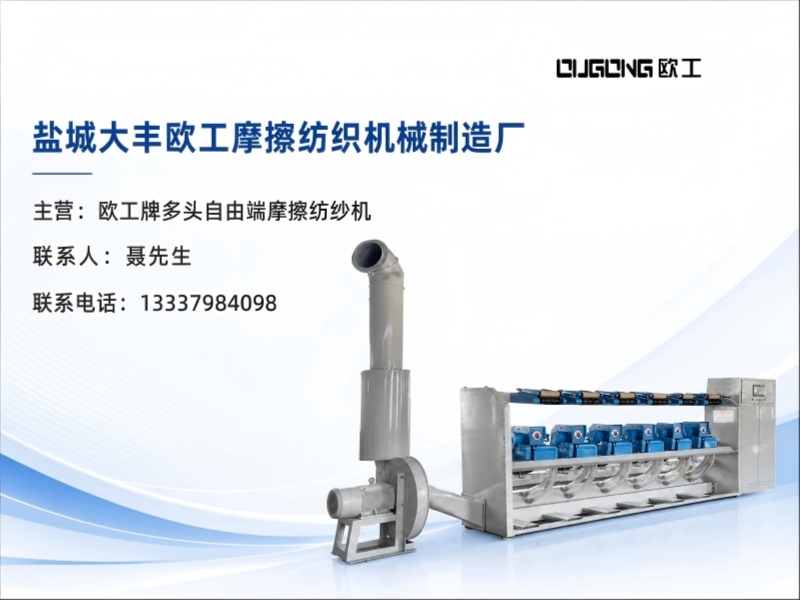 欧工摩擦纺织机械制造厂