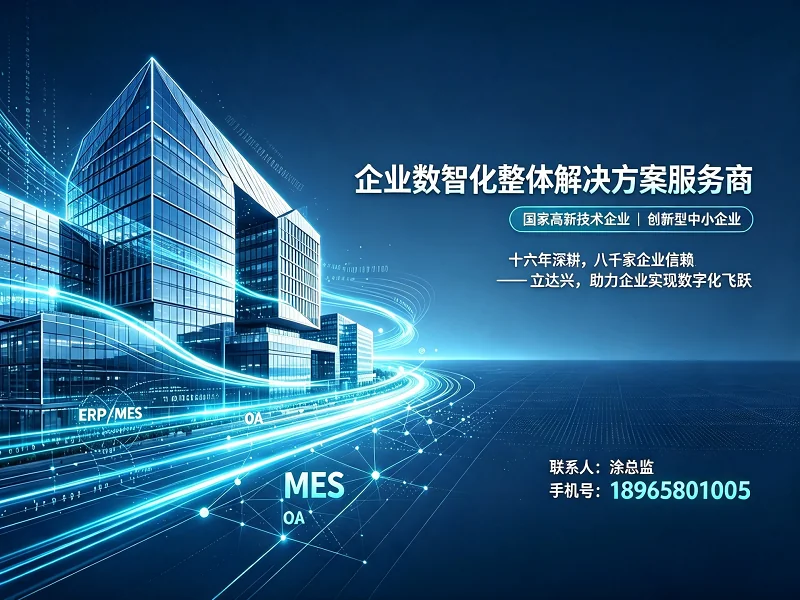 立达兴软件