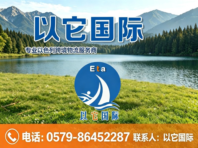 以它国际