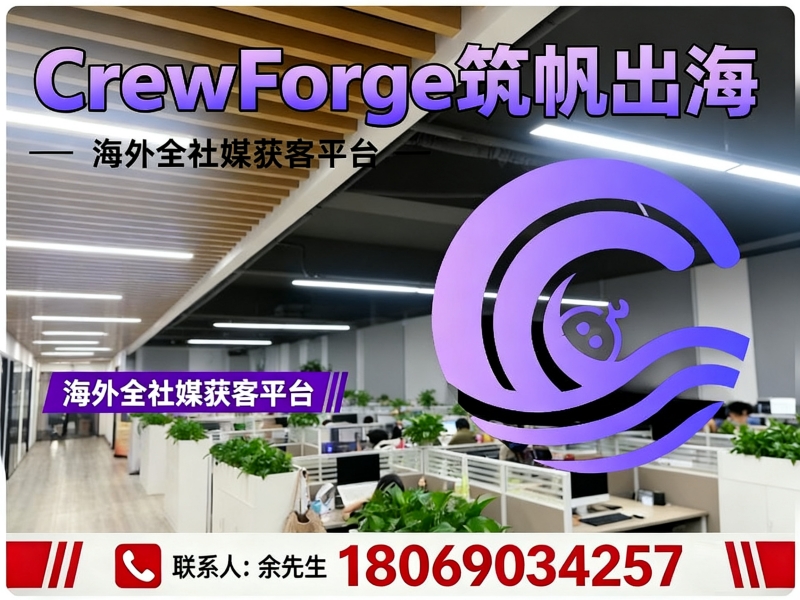 CrewForgeAI筑帆出海丽水站