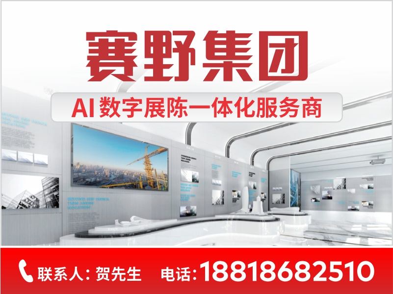 赛野展示展馆山西站