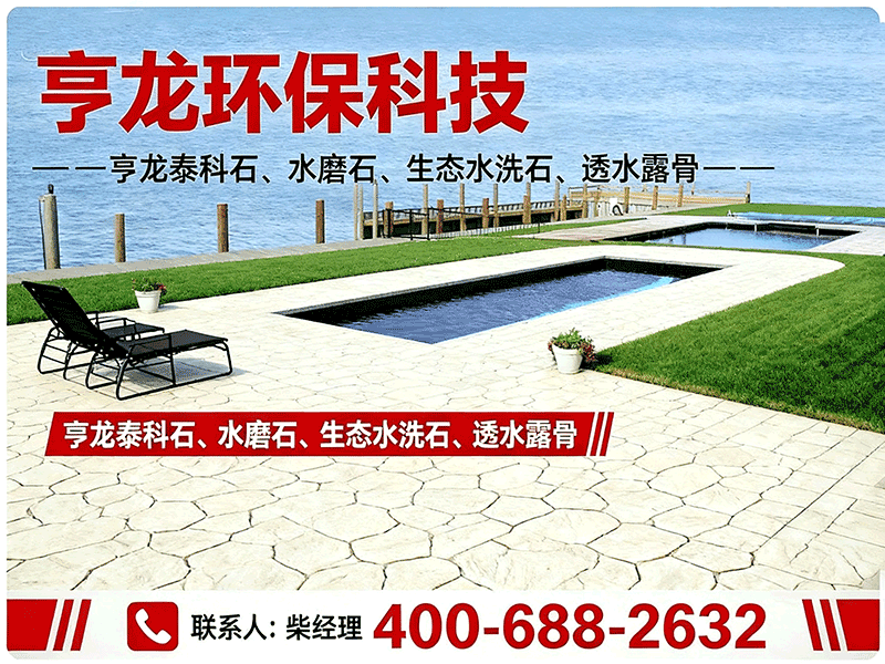 亨龙环保科技普陀站