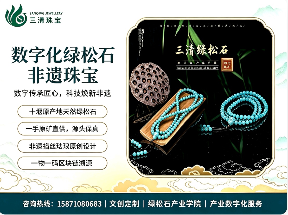 三清绿松石竹溪站