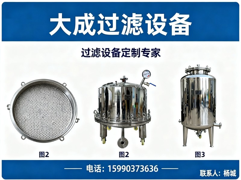大成过滤设备