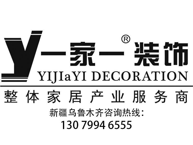 一家一装饰