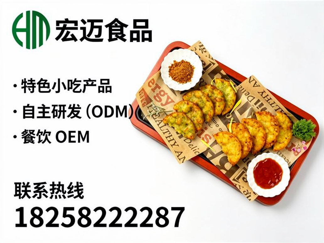 宏迈食品