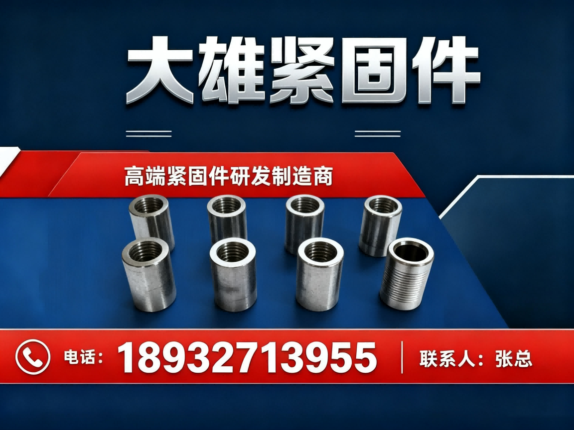 大雄紧固件
