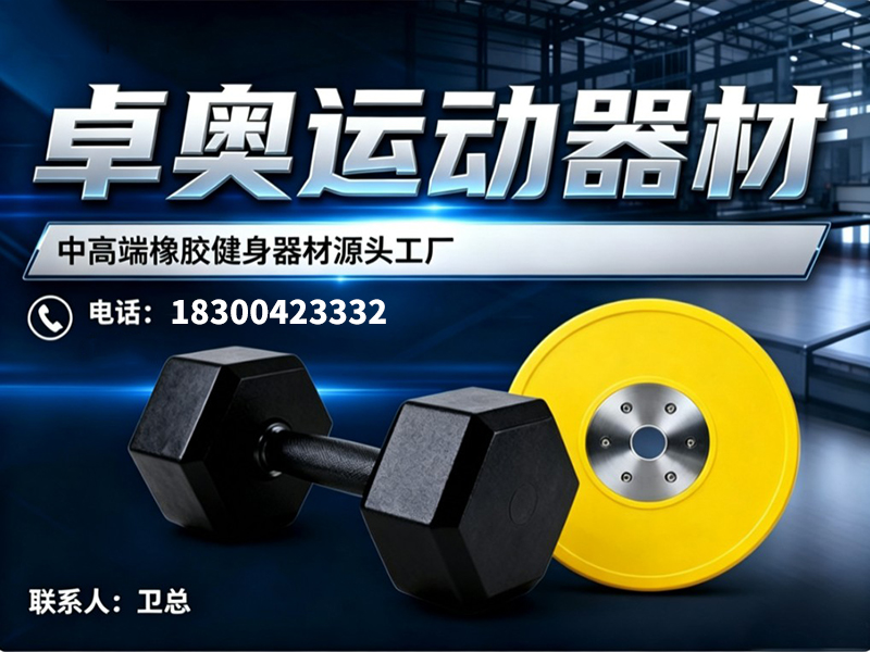 卓奥运动器材