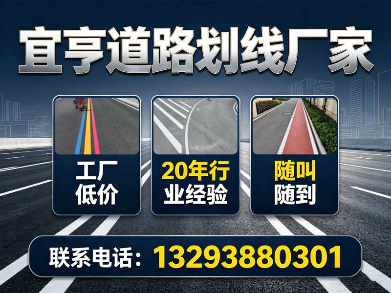 宜亨道路划线