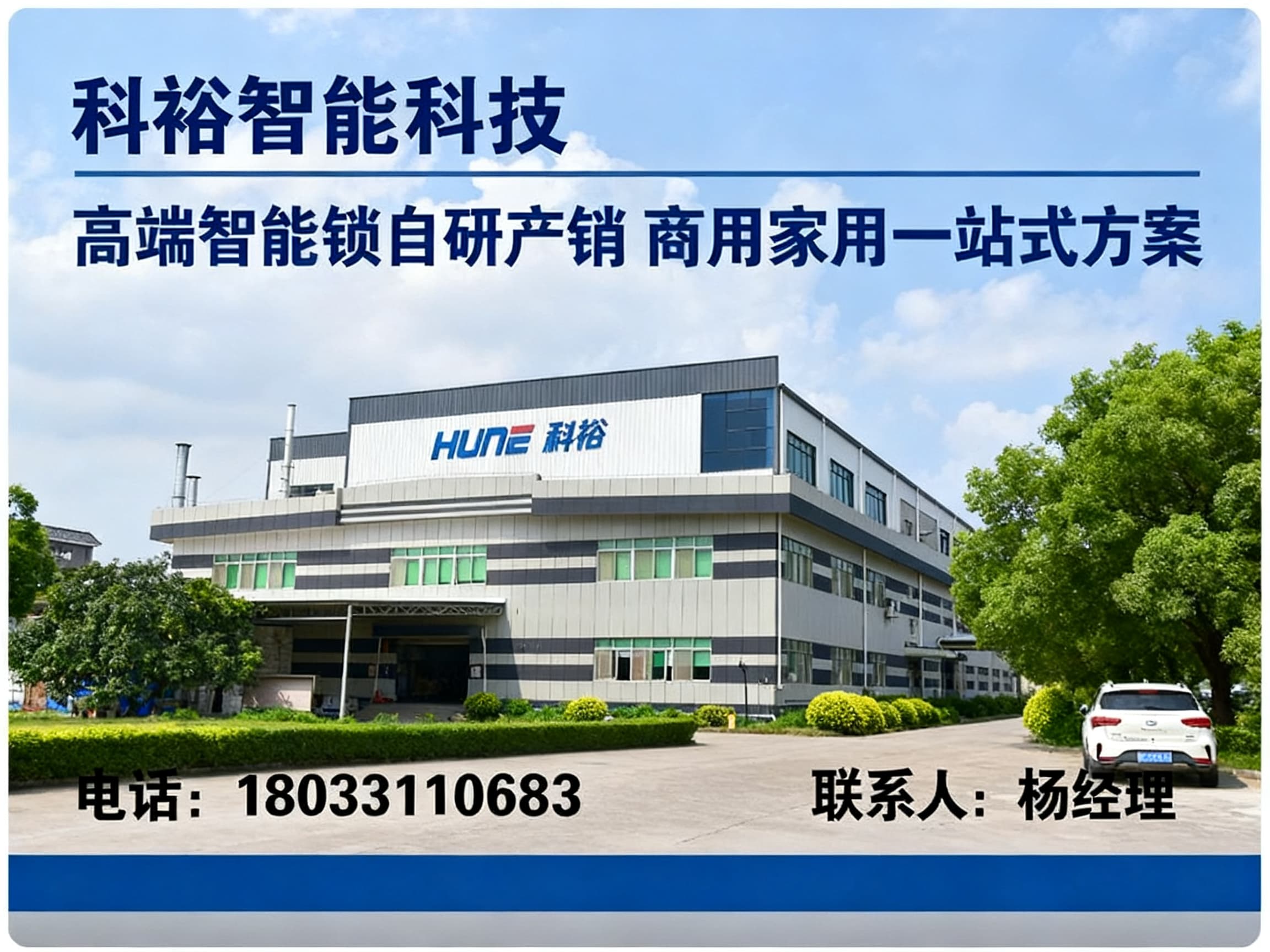 科裕智能阿坝站
