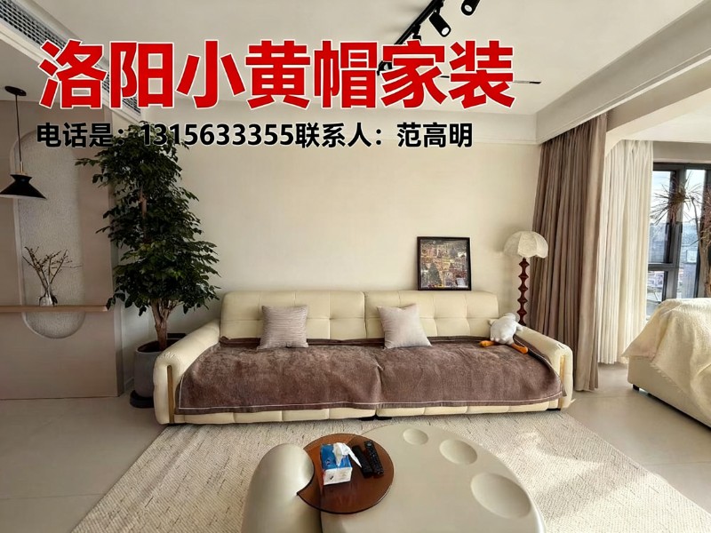 洛阳小黄帽家装康乐站