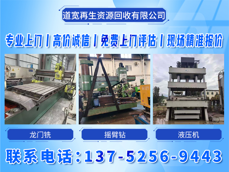 道宽再生资源回收苏州站