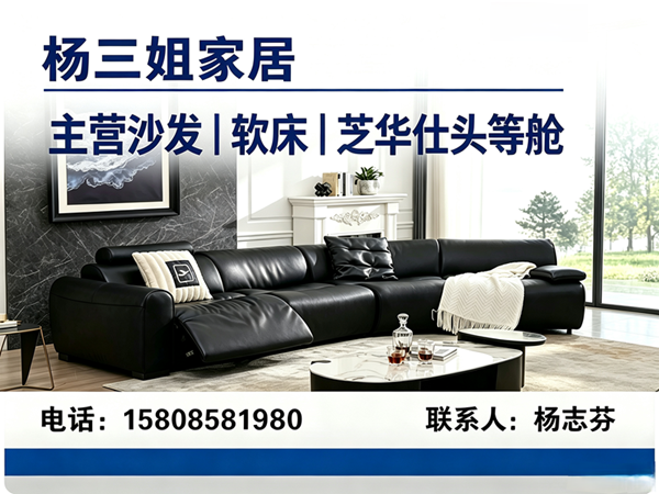 杨三姐家居