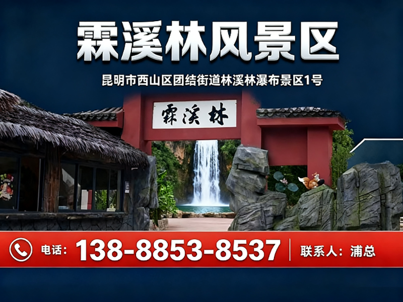 霖溪林风景区楚雄站