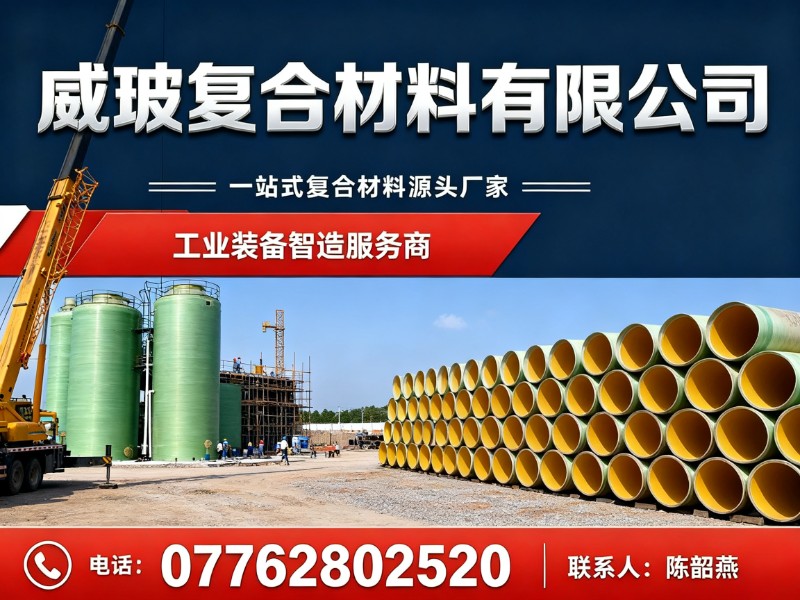 威玻复合材料有限公司
