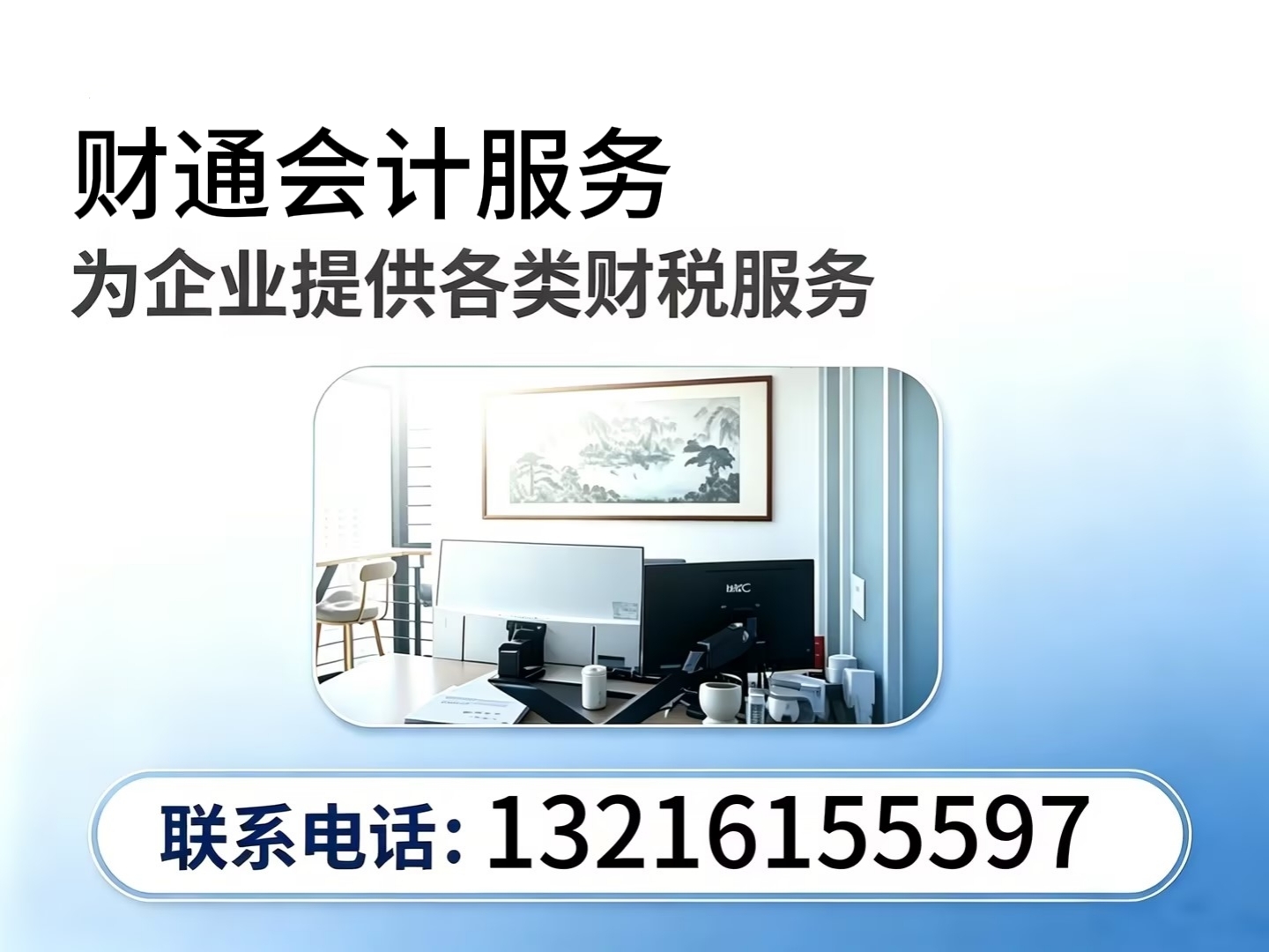 财通会计服务
