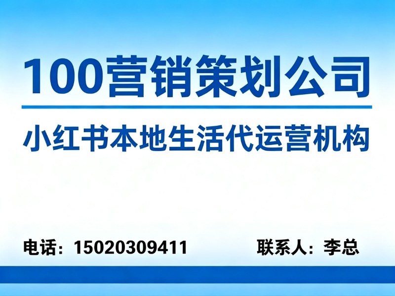 100营销策划公司