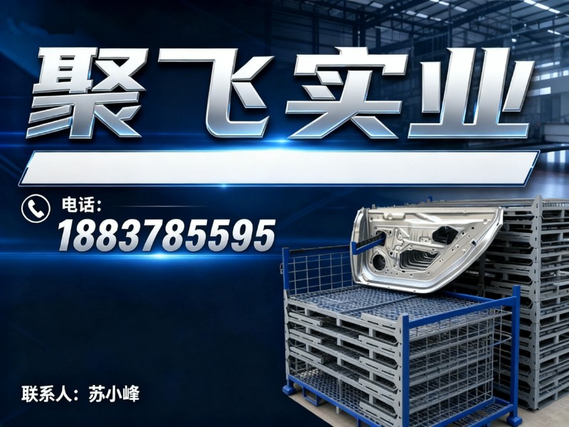 聚飞实业