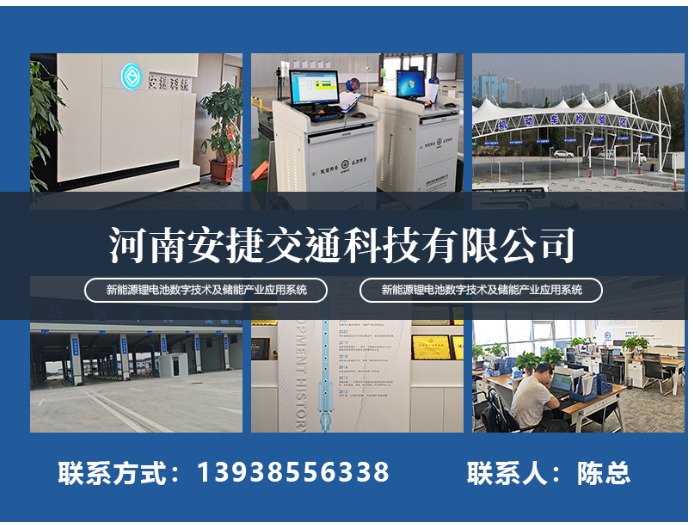安捷科技
