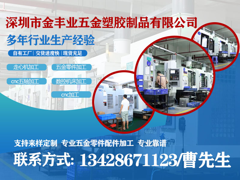 金丰业五金塑胶制品佛山站
