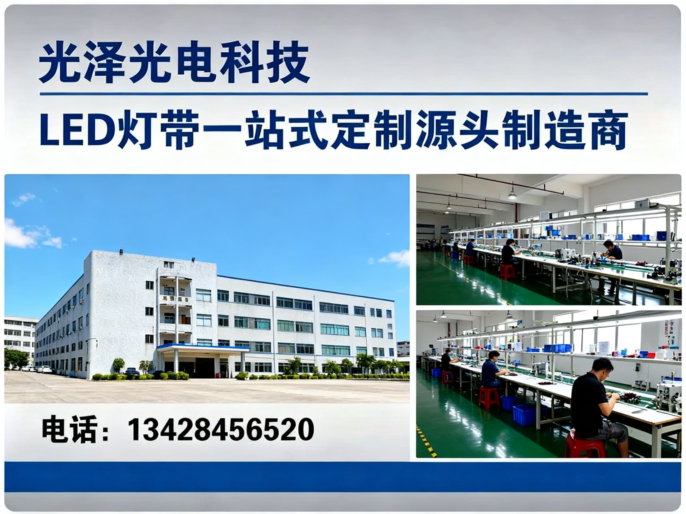光泽光电科技