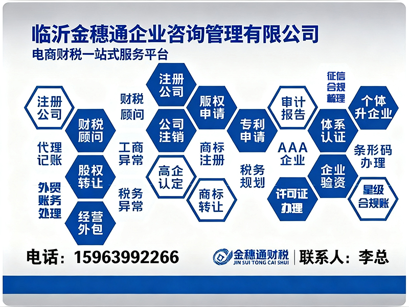 金穗通财税