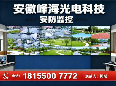 安徽峰海光电科技蚌埠站