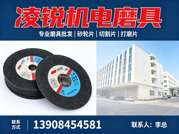 凌锐机电磨具随州站