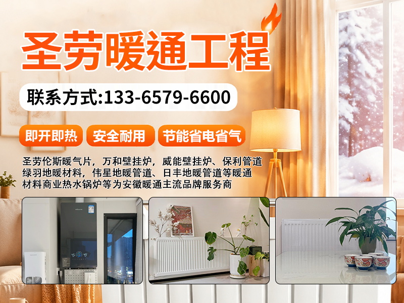 圣劳暖通工程