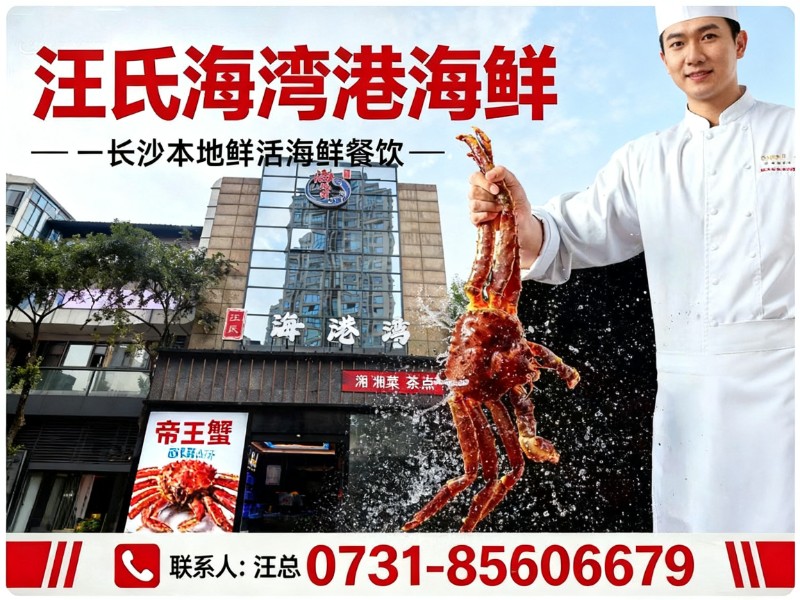 汪氏海湾港海鲜